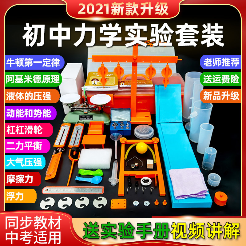 Xuefan Junior high school physics and mechanics experimental equipment full set of junior high school students in junior high school students in junior high school students in junior high school students in junior high school students in junior high school students in junior high school students in junior high school students in junior high school students in junior high school students