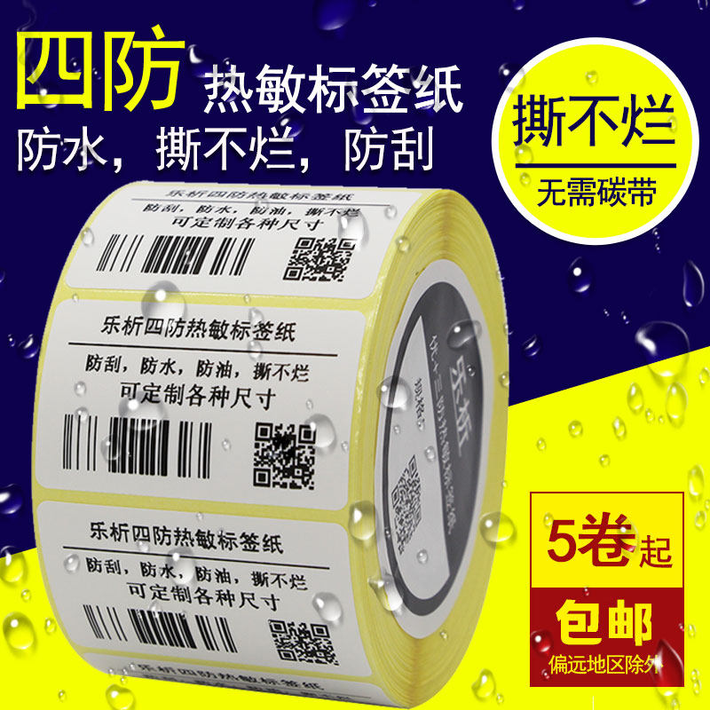 Analysis Four Heat Sensitive Labels Paper 50 40 40 30 60 Waterproof Adhesive Labels Barcode Printing Stickers Frozen Food Labels Can Be Handwritten FREEZER