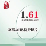 1.61 Мйопия линза анти -легче -светлый цвет цвета цвета ближе к многофокусированной поляризованной линзе с зеркалом, старые цветы рост астигматизм