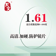 Линзы для очков 1.61近视镜片防蓝光变色渐近多焦点偏光镜片可配镜老花高度数散光