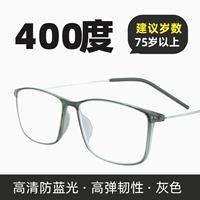 Anti -Blue -light Grey+400 градусов