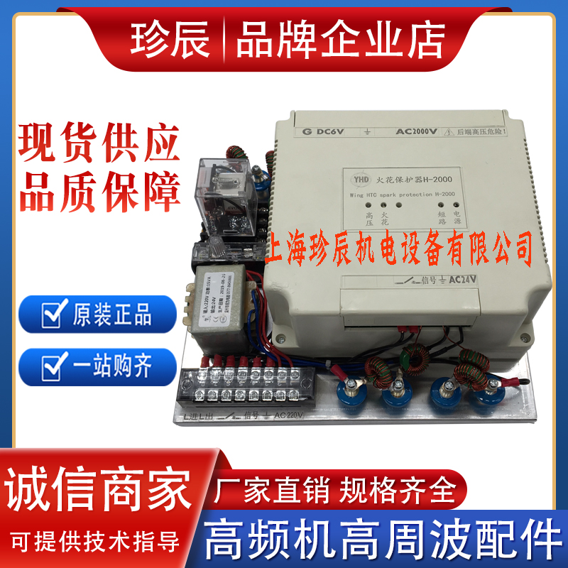 High frequency machine high - frequency wave electronic spark protector high sensitivity fire without burning mold heat - spark