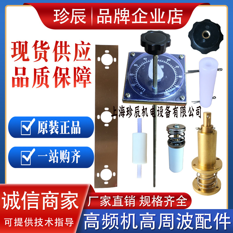 High frequency high frequency heat sealing machine current adjustment knob insulation sleeve rod high frequency machine coherent accessories insulation rod