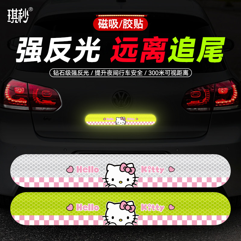 kt猫汽车贴纸夜间强反光车尾贴电动车保持车距安全警示长条磁性贴
