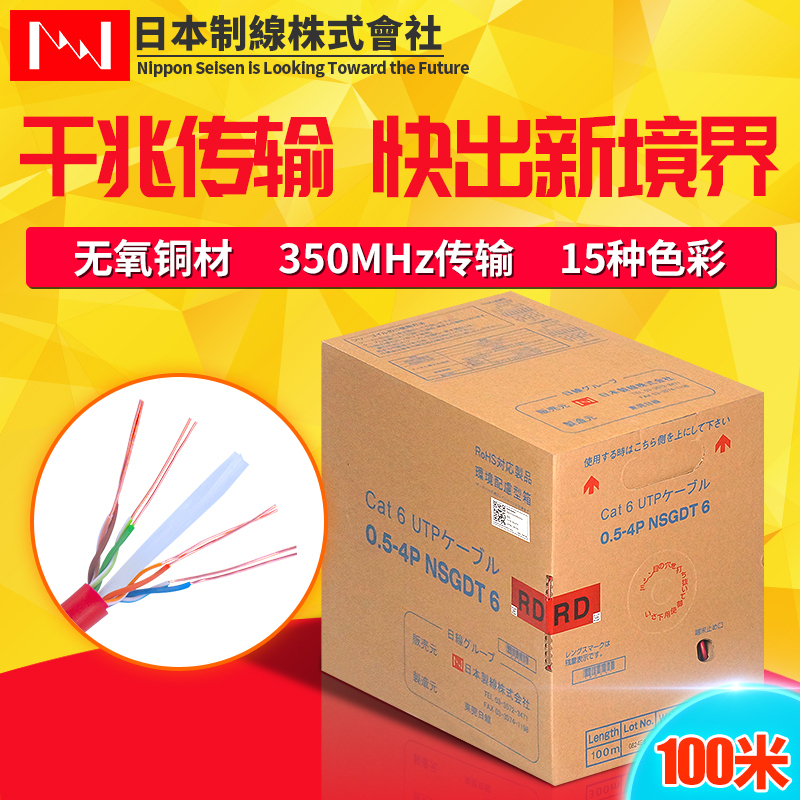 Nissen Category 6 Gigabit Unshielded Network Cable 100m Box Pack Cat6 Pure Copper Network Cable Nippon