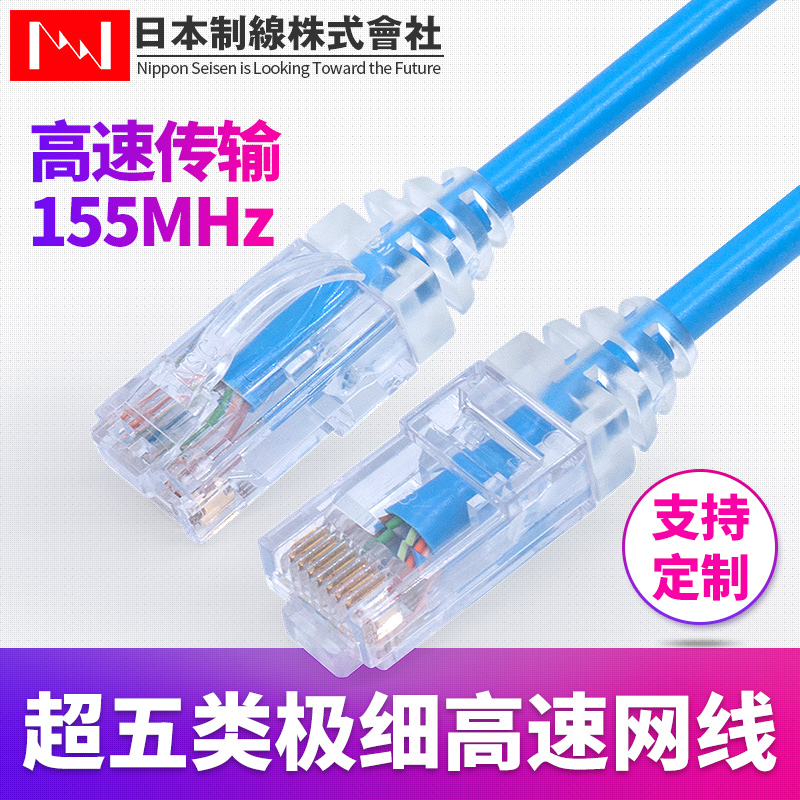 Day Line nippon thin diameter multi-strand ultra-five types of finished mesh routes Soft office Home High speed high-speed network routes