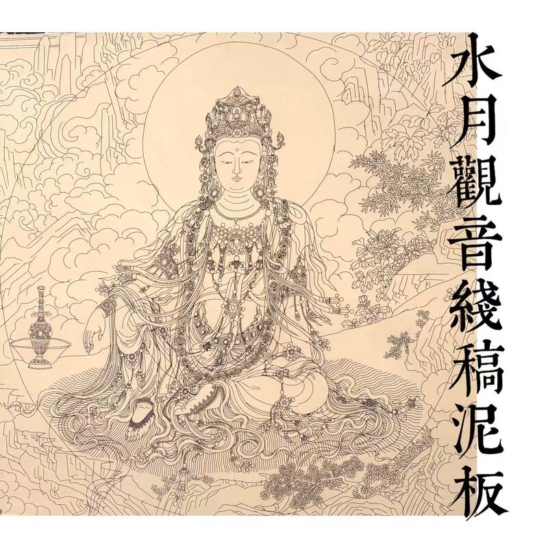 【With Line Drawing】Mural Clay Board Painting Water Moon Guanyin DIY Inner Diameter 90X90Cm