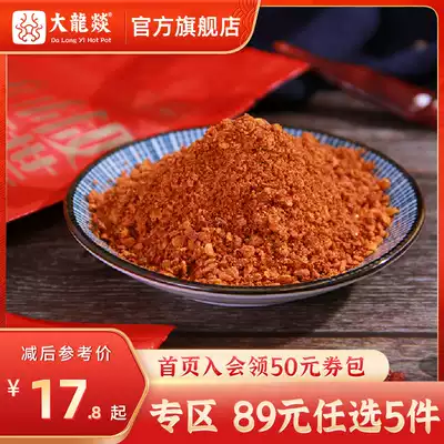 (89 yuan optional 5 pieces)Dalongyi chili dry dish sharing hot pot dipping sauce barbecue chili noodles 100g