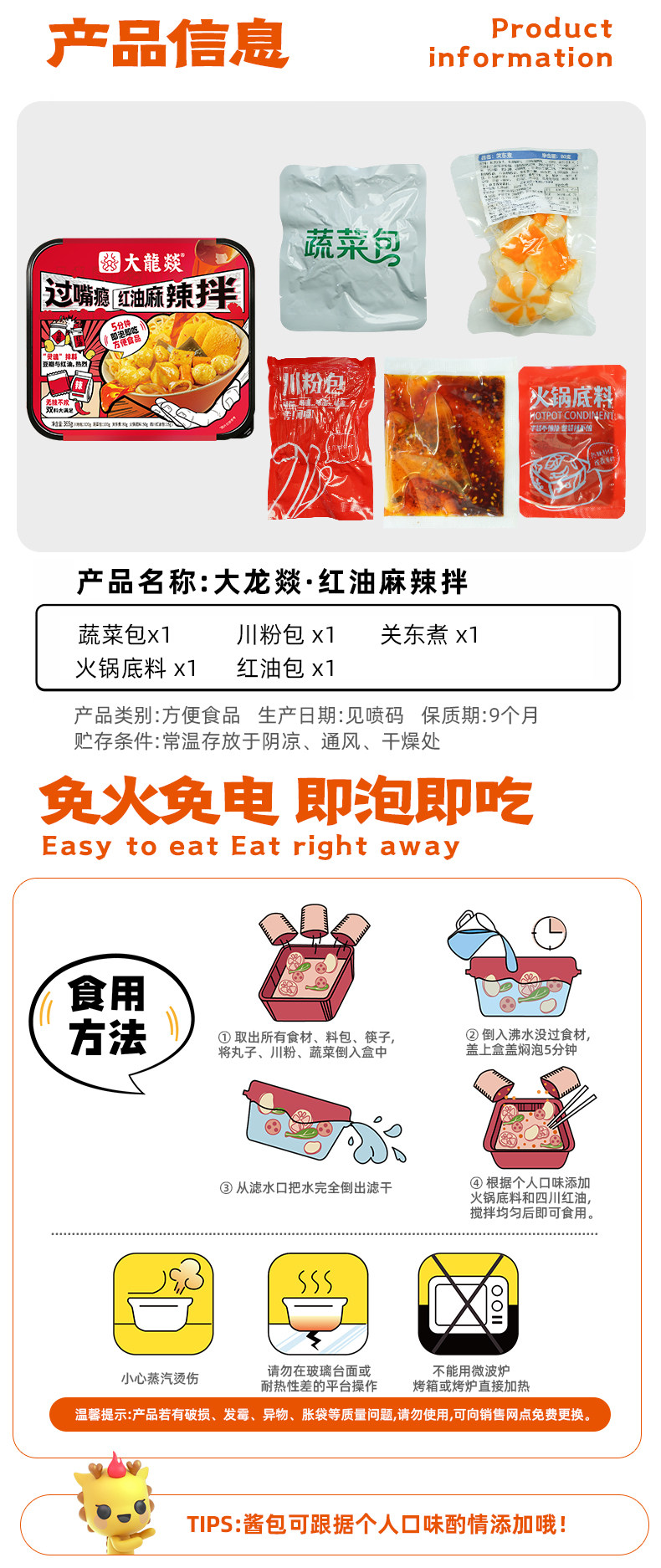 大龙燚 红油麻辣拌 365g*2盒 免煮速食 图9