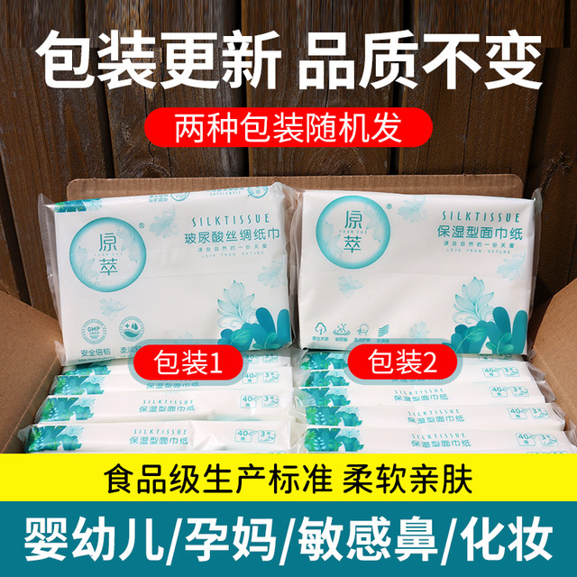 Original maternal and infant moisturizing silk baby soft tissue paper portable original green tissue paper 40 pumps 5 baby wet wipes