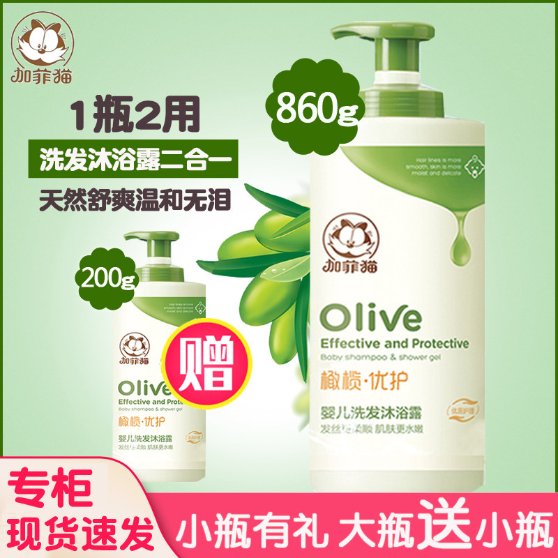 Garfield Baby Shampoo Body Soap Shampoo for Newborn Children Shampoo for Boys and Girls