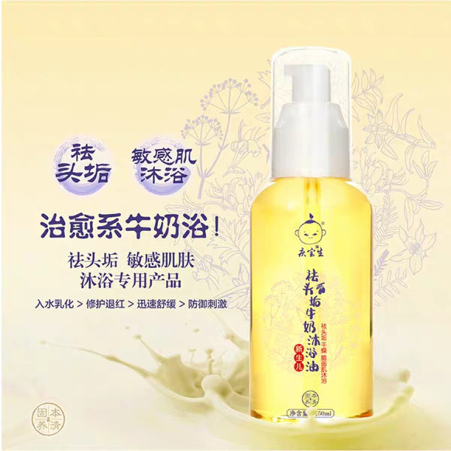 Qingbaosheng Milk Bath Oil ເຄື່ອງລ້າງຜົມເດັກເກີດໃຫມ່ແລະແຊມພູທີ່ອ່ອນໄຫວຕໍ່ກັບເດັກນ້ອຍແລະອາບນ້ໍາສອງໃນຫນຶ່ງ