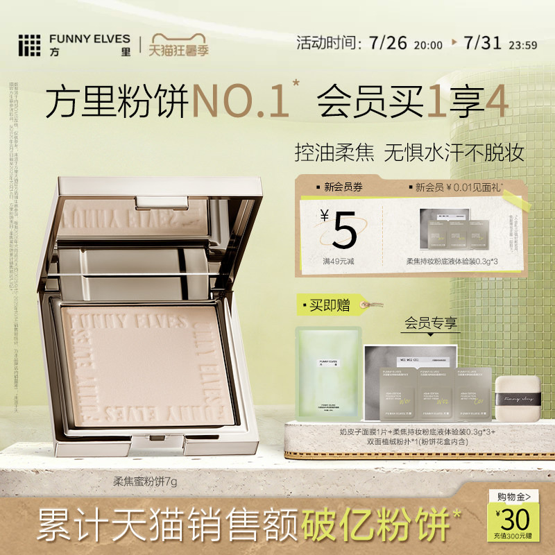 Funnyelves Square Powder Compact, Long-Lasting Oil Control, Touch-Up Loose Powder, Setting Powder, Concealer, Non-Removing Makeup, Honey Powder Compact