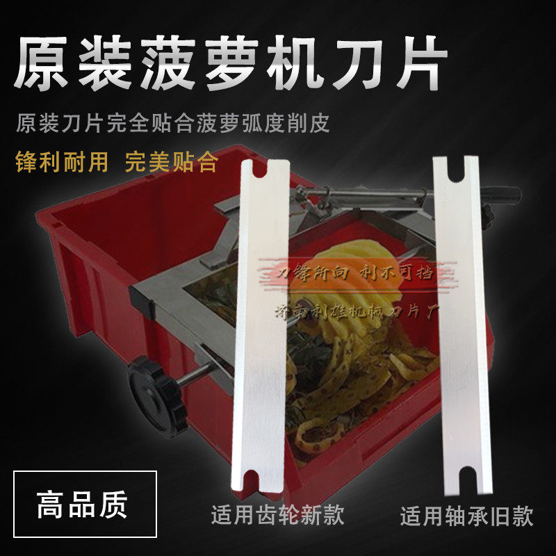 Automatic pineapple cutting machine blade pineapple peeler electric pineapple cutting machine blade stainless steel fast peeling artifact