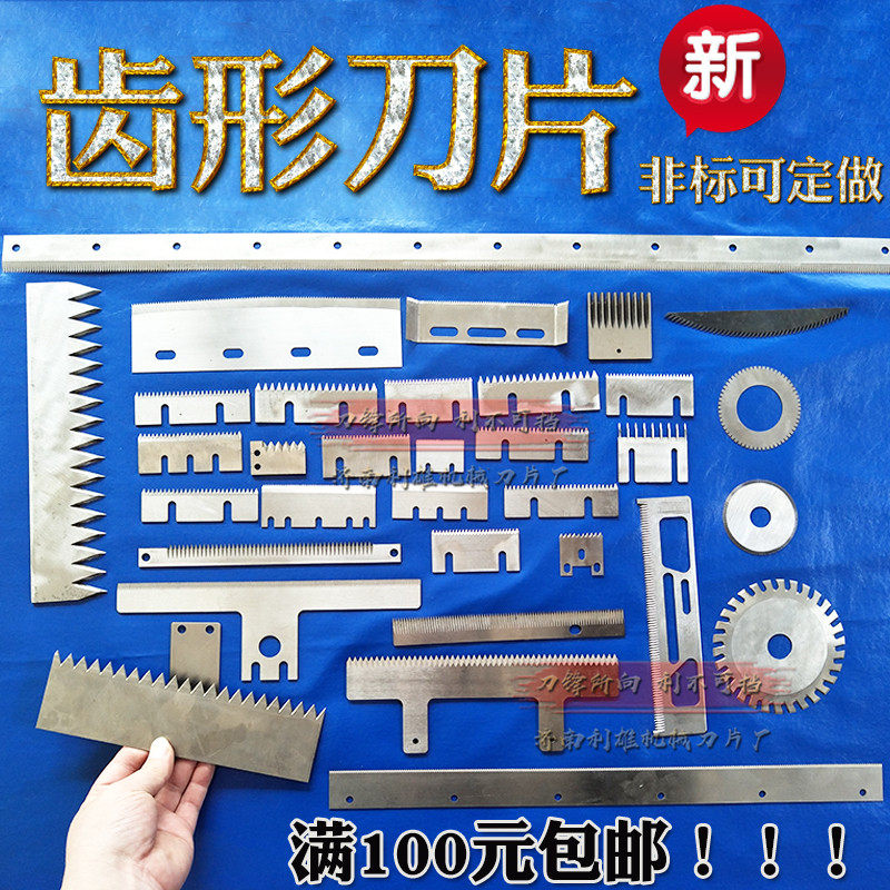 Set to be non-marked tooth type blade with membrane non-woven fabric toothed cutting machine tooth blade zigzag cutting knife cutting glue-Taobao