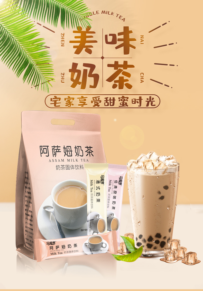 【签到可抵】港式阿萨姆奶茶粉5条*20克