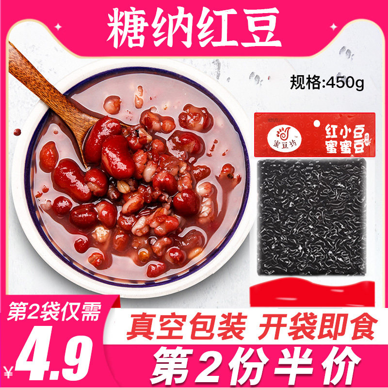 Sugar Na Red Bean Honey Bean Red Bean Ready-to-eat Non Canned Honey Red Bean Pearl Milk Tea Shop Exclusive Ice Powder Baking Raw Material