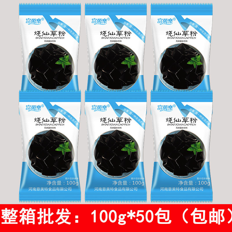 Rich Music Burning Fairy Grass Powder Black Cool Powder 100g * 50 Packs Sweet Milk Tea Shop Commercial Small Packaging Household Raw Materials