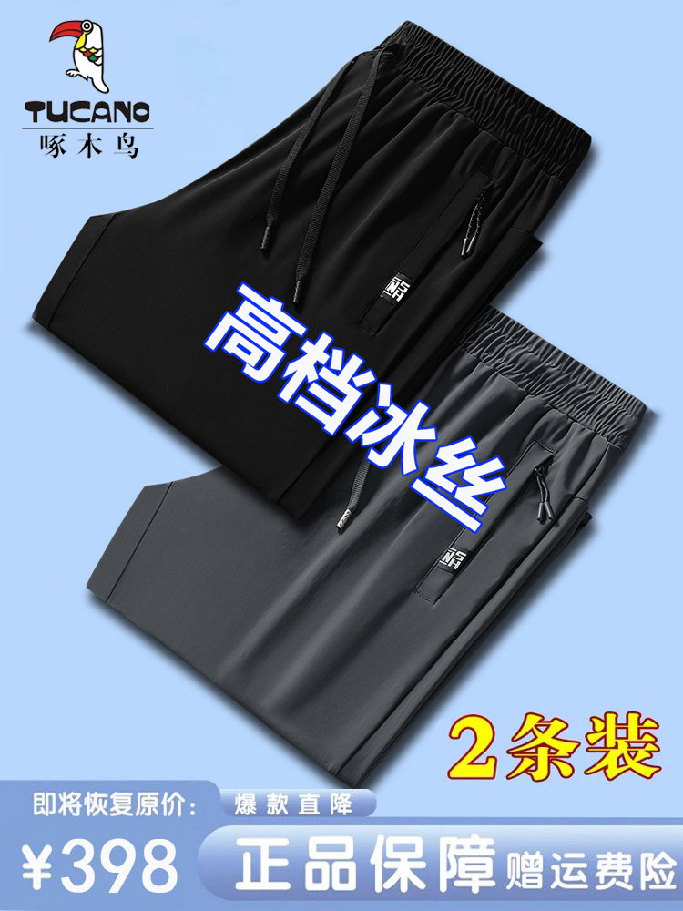 <!--啄木鸟夏季冰丝休闲裤男薄款束脚长裤透气大码户外速干跑步运动裤-->