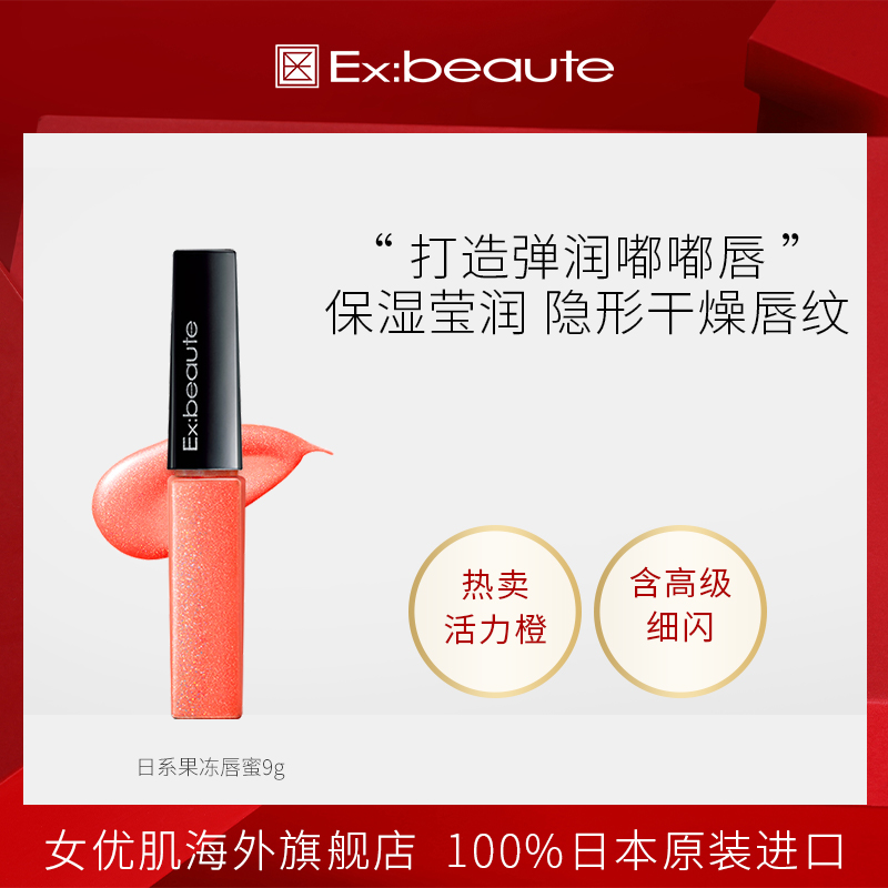 特價ex Beaute女優肌脣蜜脣彩果汁脣日系果凍脣滋潤微閃玻璃脣彩 特價ex Beaute女優肌脣蜜脣彩果汁脣日系果凍脣滋潤微閃玻璃脣彩