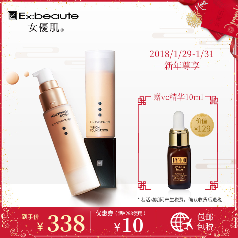 日本女优肌exbeaute视觉系遮瑕粉底液30g控油保湿