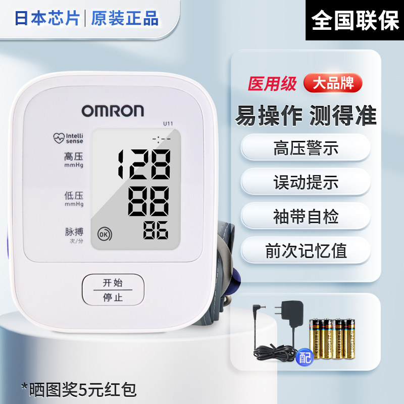 OmRONN Electronic Sphygmomanometer U11 Home Arm Type High Precision Fully Automatic Blood Pressure Gauge Medical Blood Pressure Measuring Instrument