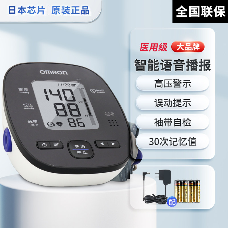 OMRON Electronic Blood Pressure Measurement U31 Voice Household Senior Aged Upper Arm Automatic Pressure Measurement