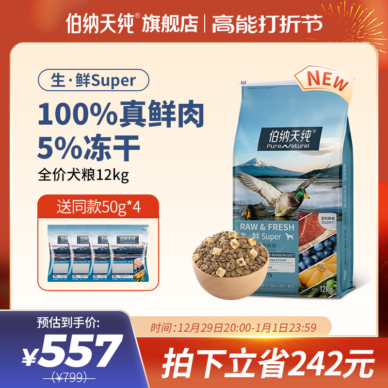 Bernatian pure dog food fresh suber fresh meat freeze-dried grain 12kg teddy gold gross universal dog food-Taobao