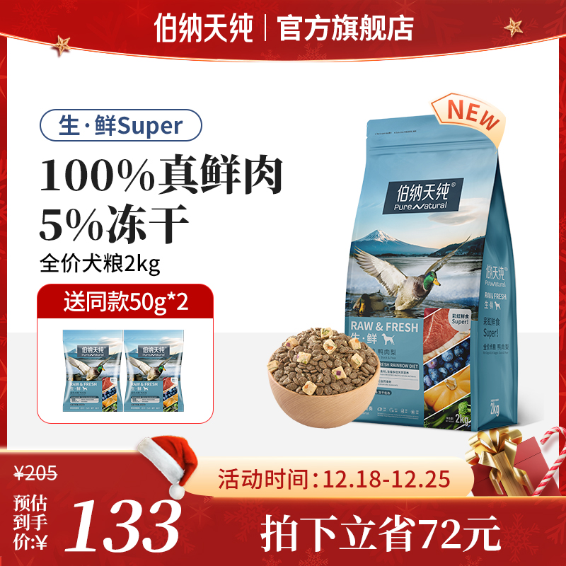 Bernatian Pure Fresh Suber Fresh Meat Freeze-dried Dog Food 2kg Teddy Golden Fur Puppies Full Price Universal Grain-Taobao