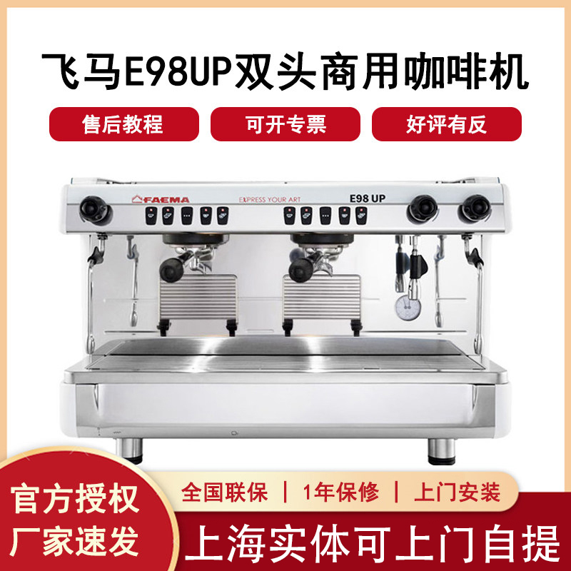 Faema/Feima E98Up Coffee Machine Commercial Italian-Style Dual-Head Semi-Automatic Electric Control Version with Tall Cup Holder, Original Import Faema/Feima E98Up Coffee Machine Commercial Italian-Style Dual-Head Semi-Automatic Electric Control Version with Tall Cup Holder, Original Import