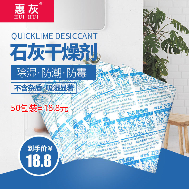 50 gr quicklime desiccant hygroscopic suction damp 50 bag indoor dehumidification bag Home anti-damp and mildew-proof wardrobe