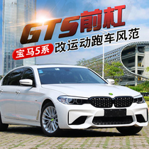 18-20 BMW new 5 Series modified GTS large surround G30 G38 modified M5 front bumper surrounded meteor net
