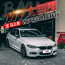 BMW 3 Series modified mt big surround 316i 318li 320li 328i upgrade mtech surround MP Kit