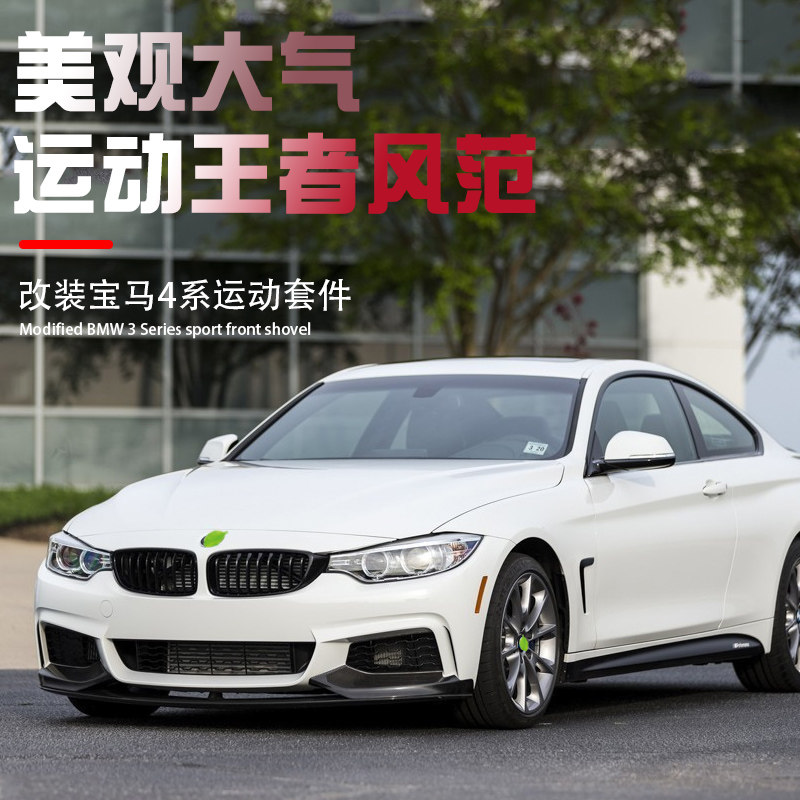 Suitable for BMW4 Faculty F32F33F36 retrofit front Spade Carbon Fiber Front Lip Wind Knife Side Skirt Tail midnet Look
