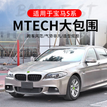 AN BMW new 5 Series modified M5 MT large enclosure F10F18mtech520525li530 front and rear exhaust