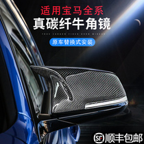 BMW New 3 Series 5 Series 1 Series 2 Series 4 Series X2X3X4X5X6 modified horn rearview mirror housing mirror cover true carbon