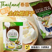 Thai coconut-flavored dried durian dried mango golden pillow durian in bags individually packaged souvenirs imported from original packaging
