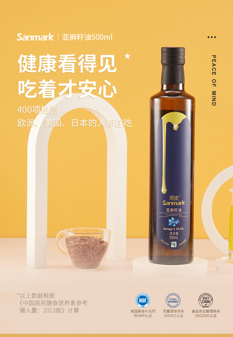 晟麦 出口品质 物理冷榨一级亚麻籽油 500ml 天猫优惠券折后￥18包邮（￥48-30）