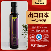 (Shengmai perilla seed oil 250ml) First-class physical cold-pressed Suzi oil contains Linolenic acid edible oil Su-hemp oil