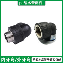PE inner tooth elbow outer tooth elbow 2025324050637590pe water supply pipe fittings