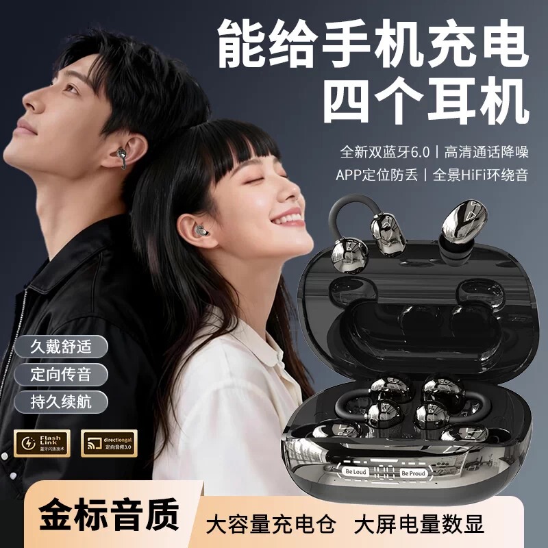 [4 Earphones + Can Charge Mobile Phones] 26 New Ear-Clip Type Sleep Wireless Bluetooth Earphones with Ultra-Long Battery Life