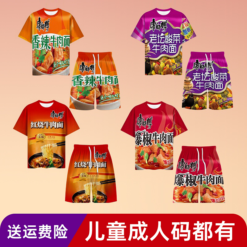 Iced Black Tea Clothing T-Shirt Short-Sleeve Top Shorts Set Cool Abstract Quirky Children's Student Instant Noodle King Pajamas
