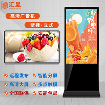 55 55 65 86 86 inch wall-mounted advertising machine vertical screen hanging upright capacitive touch high-definition propaganda display screen player