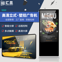 55 65-inch wall-mounted network vertical advertising machine high-definition display screen players milk tea shop advertise intelligent touch