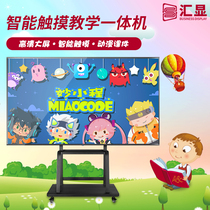 Multimedia Teaching All-in-one Touchscreen Electronic Whiteboard 75 Conference Smart TV Kindergarten Classroom with a large screen