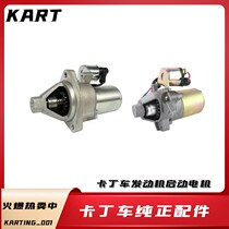 Start motor suitable for SQ St. Chitler Honda 200cc Cardiner engine start motor motor motor card
