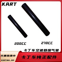 Suitable for the Holy ride 200cc270 engine Adult Cardiner engine air filter exhaust pipe rubber pipe