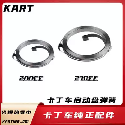 Suitable for 200CC Shengqi kart 270CC Lifan engine Huasheng pull plate spring 390CC starter