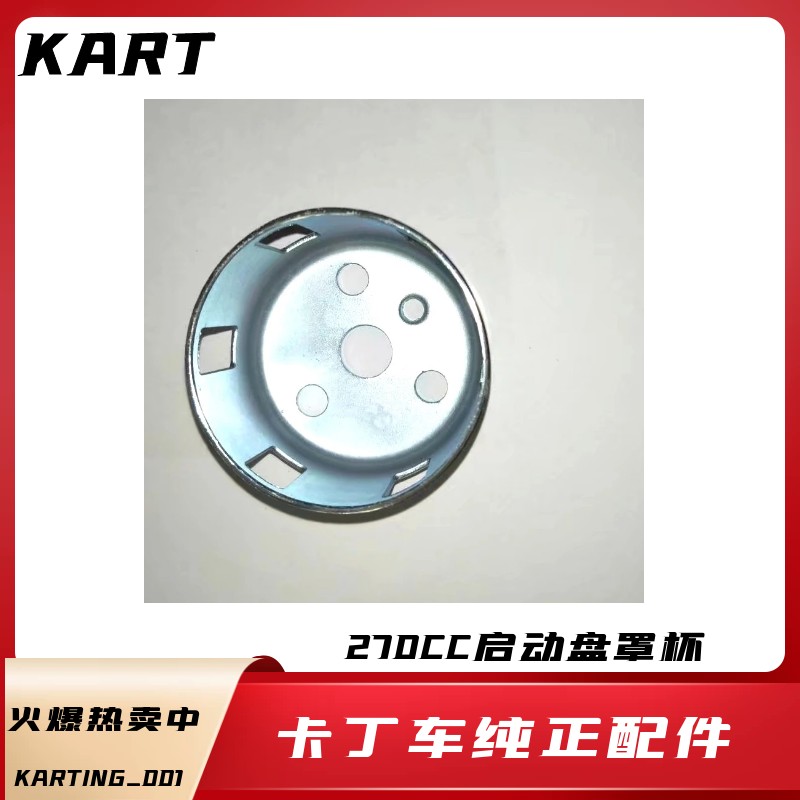 200cc Changxiang kart accessories Lifan 270CC Huasheng Loncin engine old starter cup Teller 8087