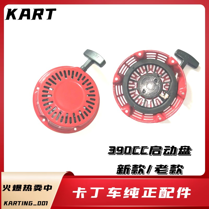390cc sports kart engine pull plate club entertainment engine pull plate 390cc starter